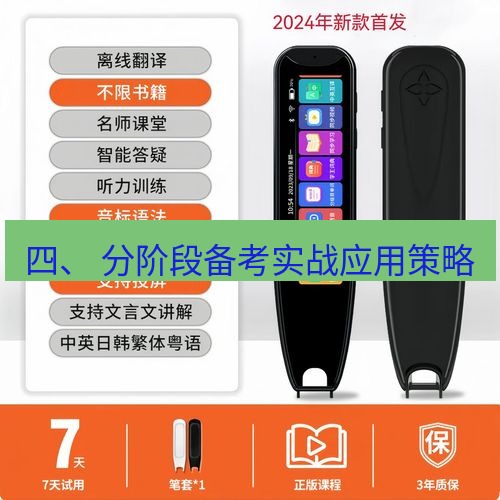 有道翻译桌面端 四、 分阶段备考实战应用策略