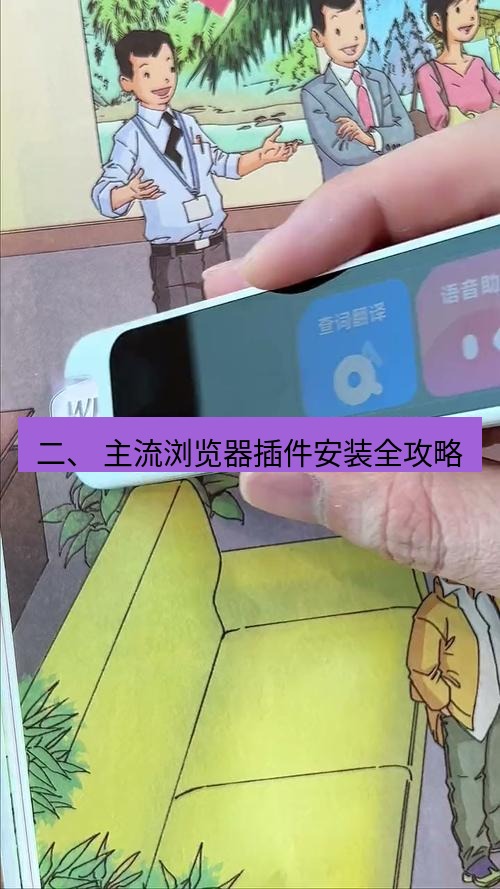 有道翻译桌面端 二、 主流浏览器插件安装全攻略