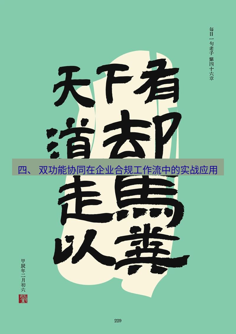 有道翻译桌面端 四、 双功能协同在企业合规工作流中的实战应用