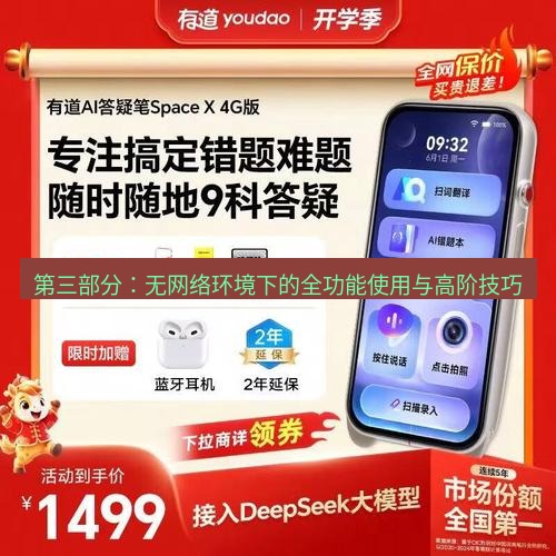 有道翻译桌面端 第三部分：无网络环境下的全功能使用与高阶技巧