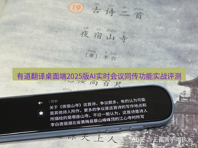 有道翻译桌面端 有道翻译桌面端2025版AI实时会议同传功能实战评测