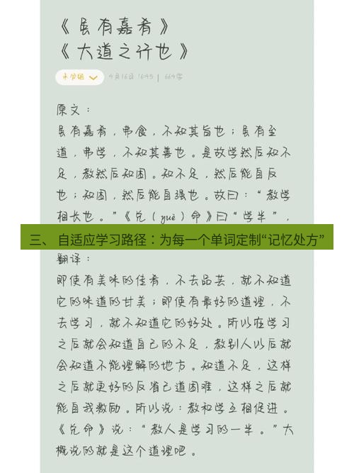 有道翻译桌面端 三、 自适应学习路径：为每一个单词定制“记忆处方”