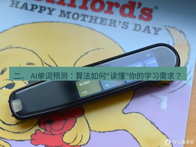 有道翻译桌面端 二、 AI单词预测：算法如何“读懂”你的学习需求？