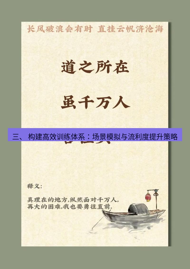 有道翻译桌面端 三、 构建高效训练体系：场景模拟与流利度提升策略