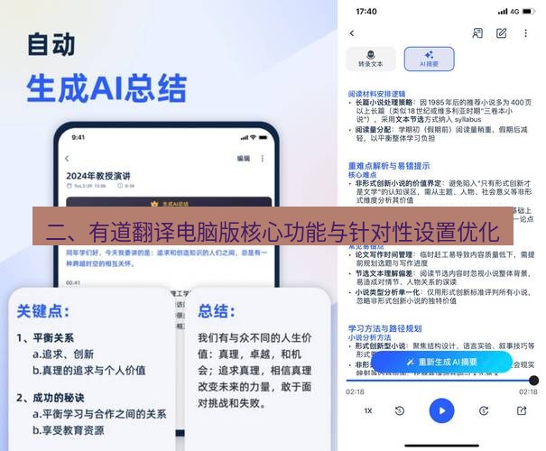 有道翻译桌面端 二、有道翻译电脑版核心功能与针对性设置优化