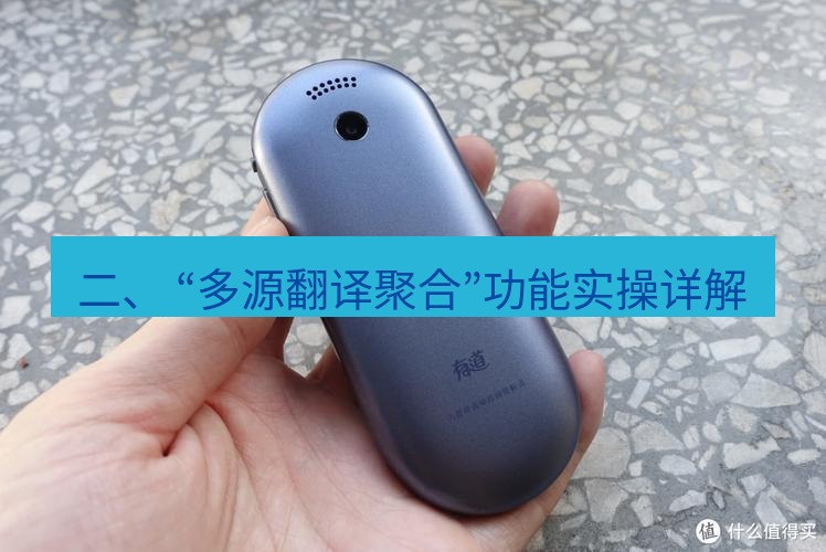 有道翻译桌面端 二、 “多源翻译聚合”功能实操详解