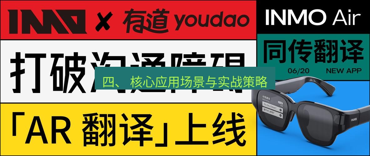 有道翻译桌面端 四、 核心应用场景与实战策略