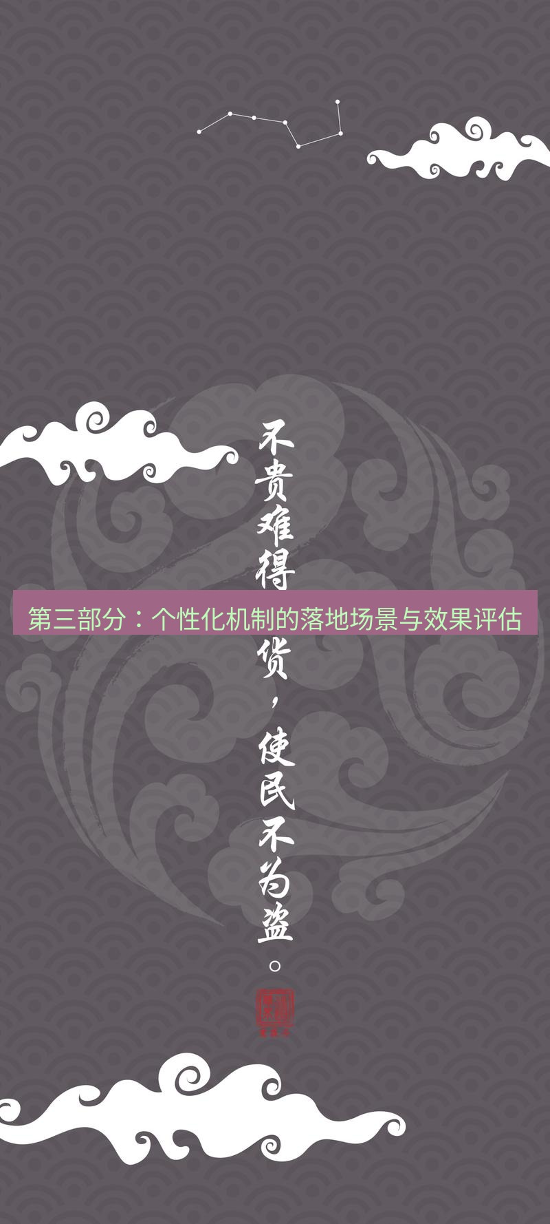 有道翻译桌面端 第三部分：个性化机制的落地场景与效果评估