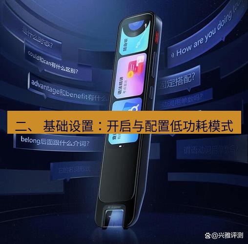 有道翻译桌面端 二、 基础设置：开启与配置低功耗模式