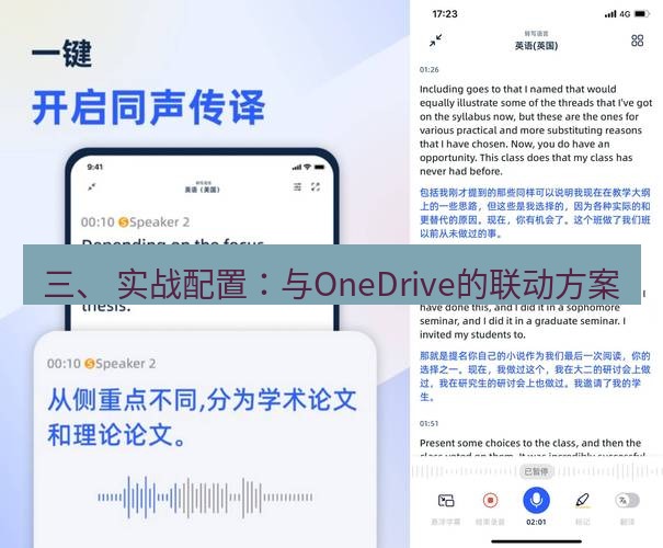 有道翻译桌面端 三、 实战配置：与OneDrive的联动方案