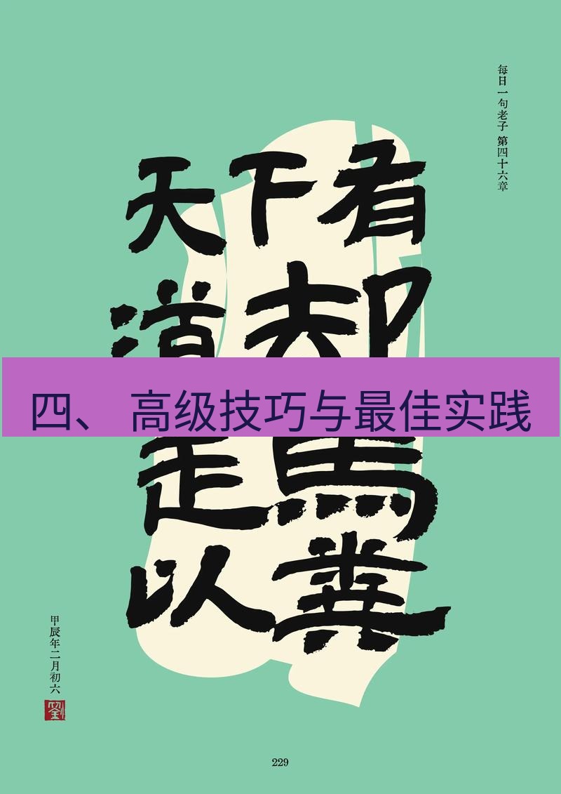 有道翻译桌面端 四、 高级技巧与最佳实践